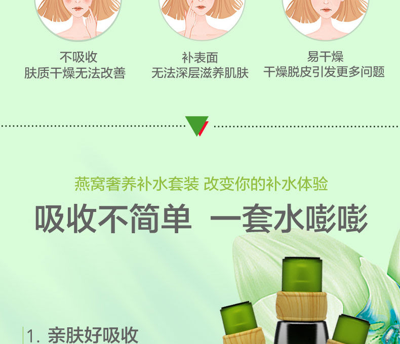 美延雅燕窩奢養(yǎng)補(bǔ)水套裝 美延雅燕窩奢養(yǎng)補(bǔ)水套裝4