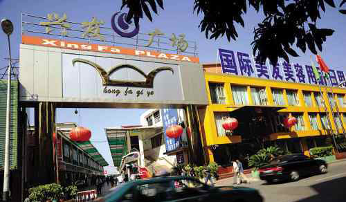 興發(fā)廣場 廣州化妝品批發(fā)市場之興發(fā)廣場