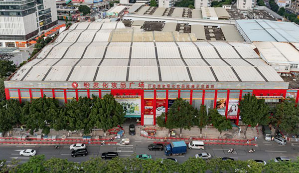 怡發(fā)廣場 廣州化妝品批發(fā)市場之怡發(fā)廣場