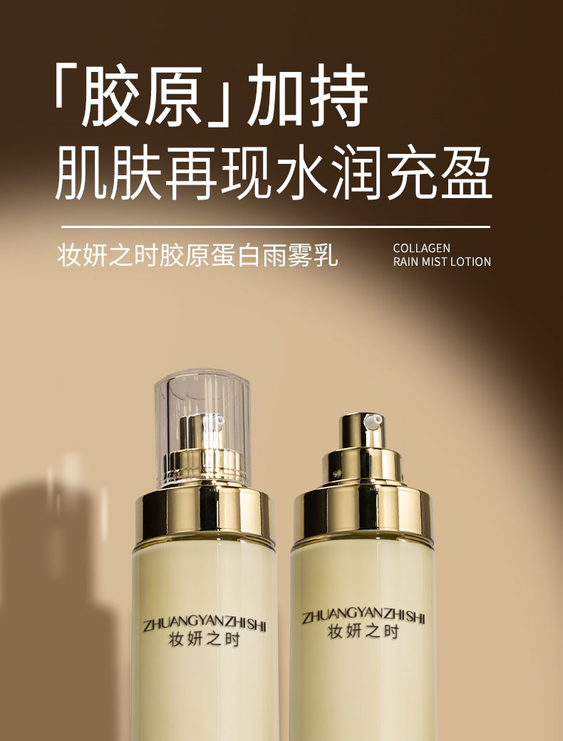 妝妍之時膠原蛋白雨霧乳代理1