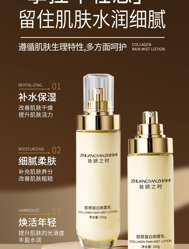 妝妍之時膠原蛋白雨霧乳4