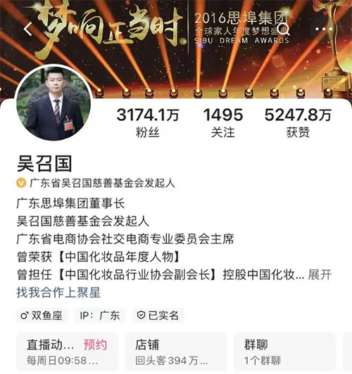 “美妝微商第一人”吳召國(guó)宣布推出直播！