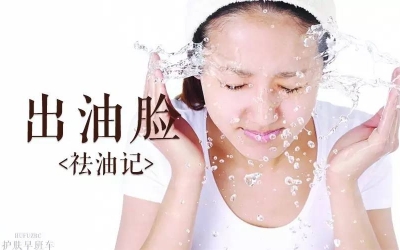 皮膚為什么會(huì)出油？皮膚出油的原因