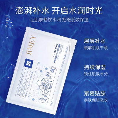 RMEY神經(jīng)酰胺小分子保濕面膜